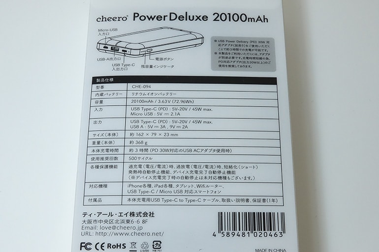 cheero Power Deluxe 20100の外箱（裏面）