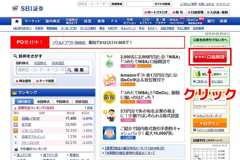 SBI証券のトップページ