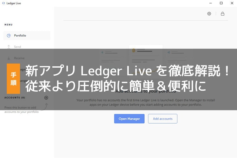 Ledger Liveの解説記事