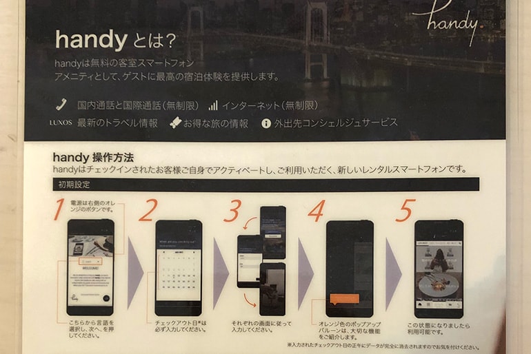 ホテルモントレラ・スール大阪の客室にあったスマホ「handy」の説明書