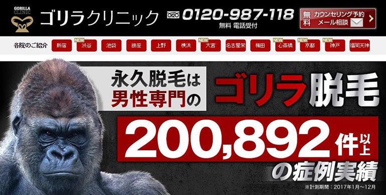 ゴリラクリニック