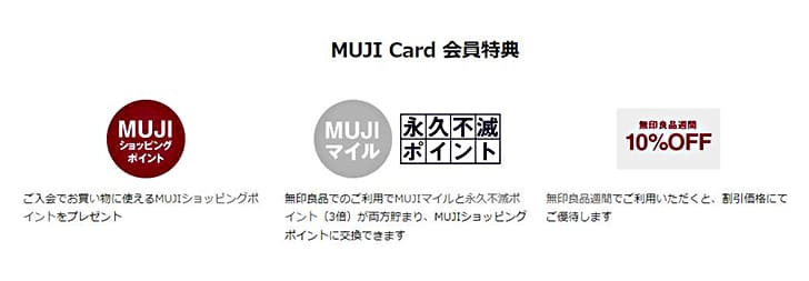 mujiカードのメリット
