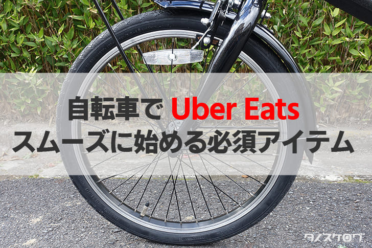 自転車の前輪