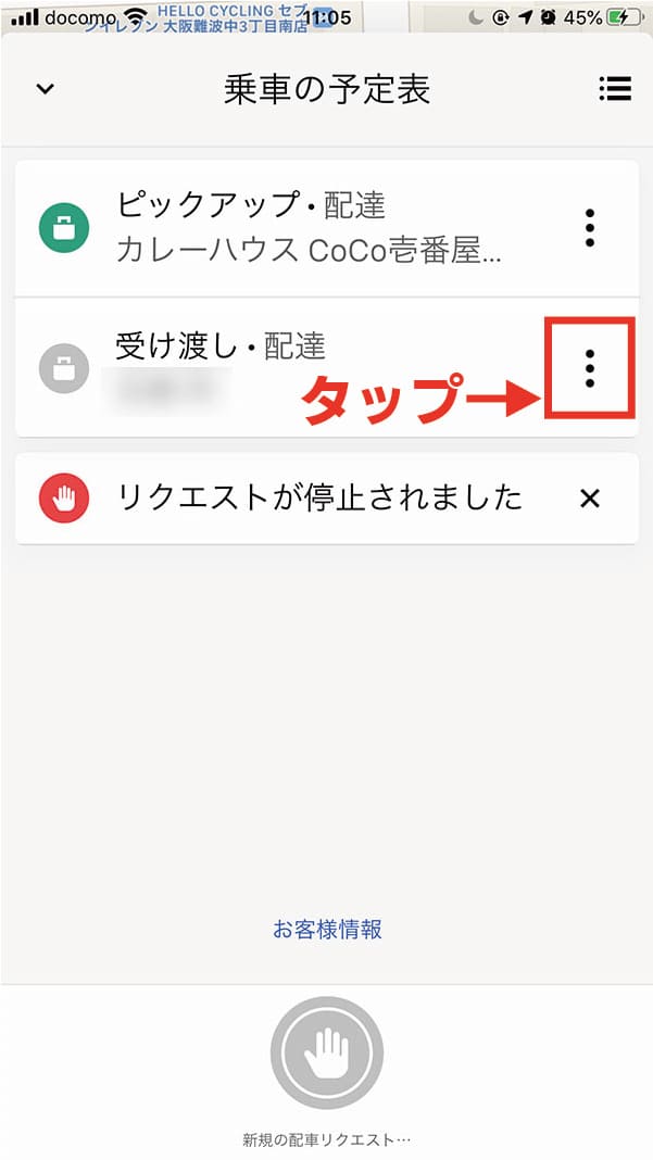 Uber Eatsアプリ画面「注文した料理」