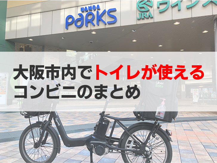 難波パークス前