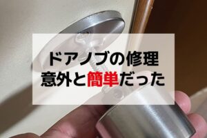 ドア修理の記事のトップ画像